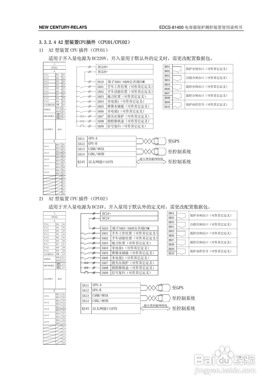 新世纪EDCS-81403电容器保护测控装置说明书:[4]