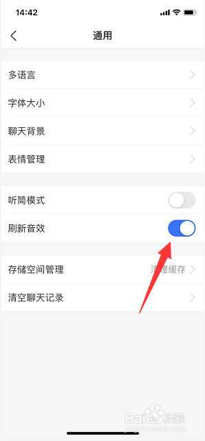 支付宝怎么开启刷新音效