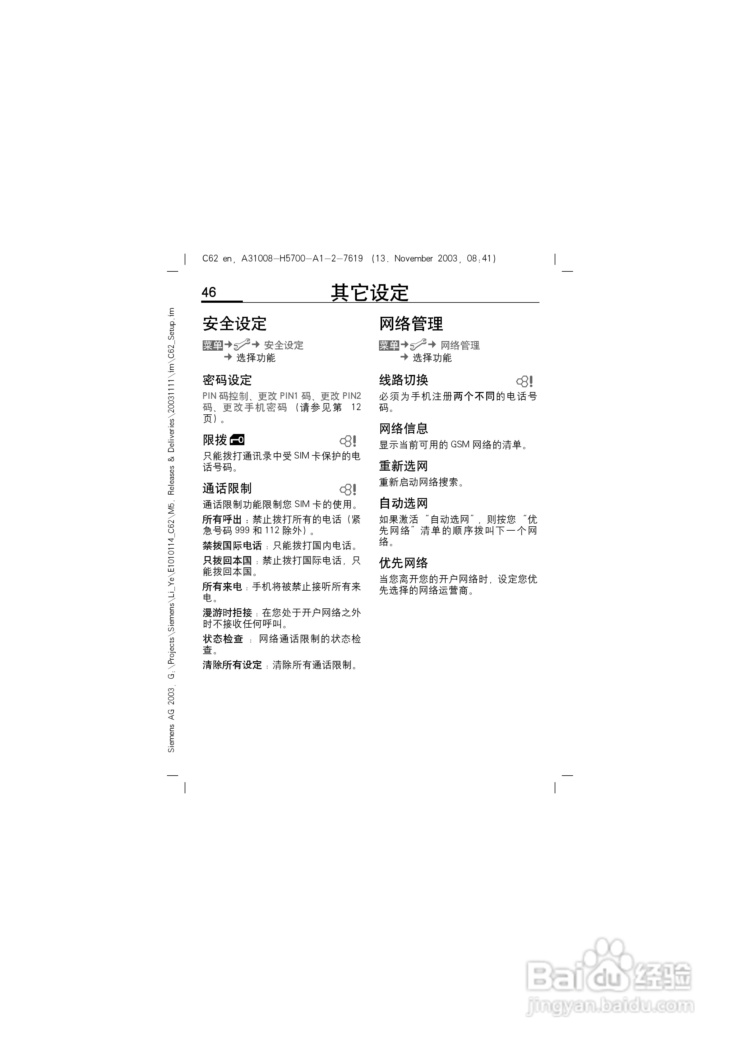 西门子C62手机使用说明书:[5]