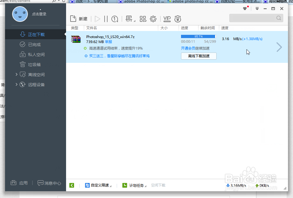 迅雷高速通道试用只要没登录就可以再注销也行