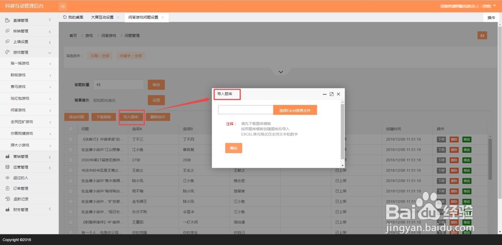抖屏问答游戏功能怎么设置?