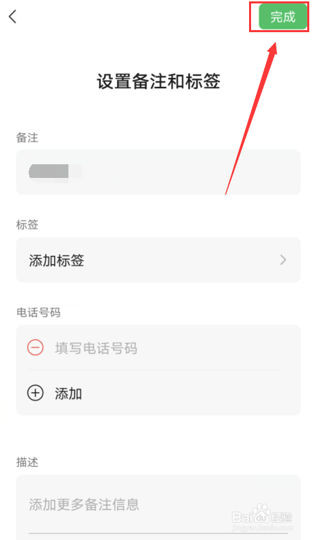 手机如何给微信好友备注名称