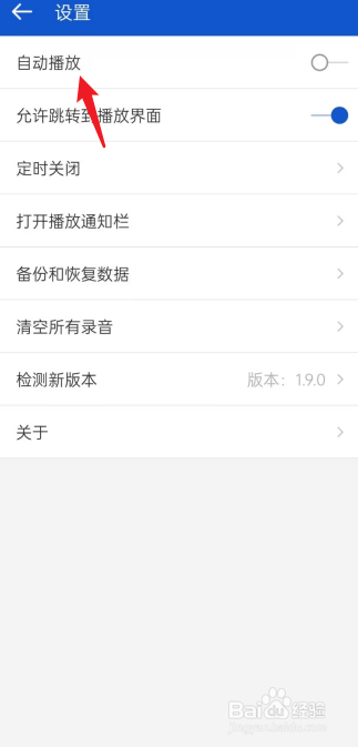 听听广播APP怎么关闭自动播放
