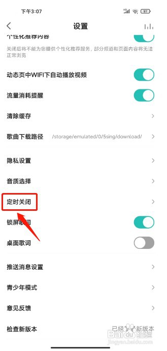 5sing原创音乐如何设置定时关闭