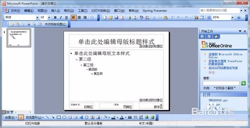 制作PPT模板: