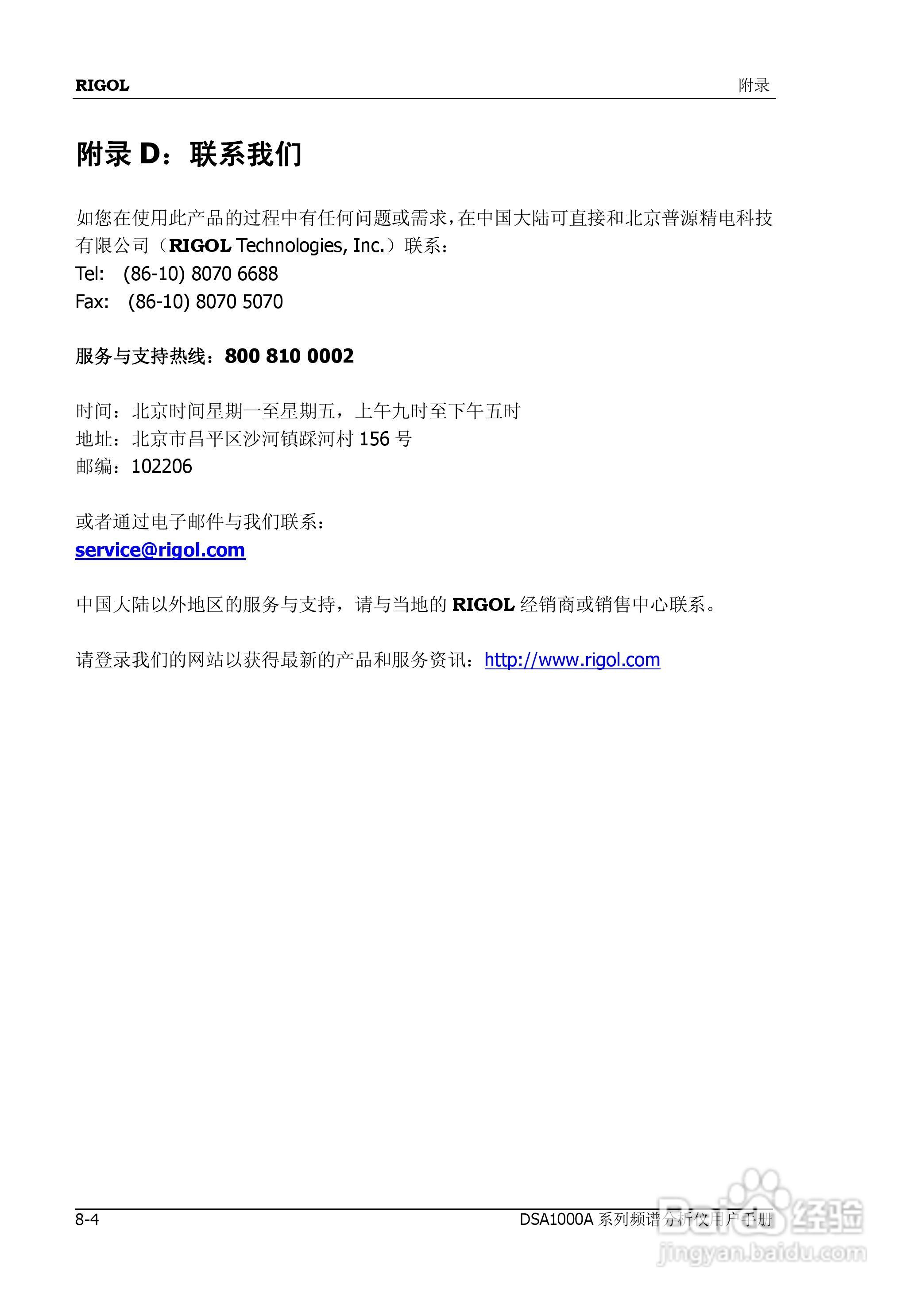 普源DSA1000A系列频谱分析仪说明书:[27]