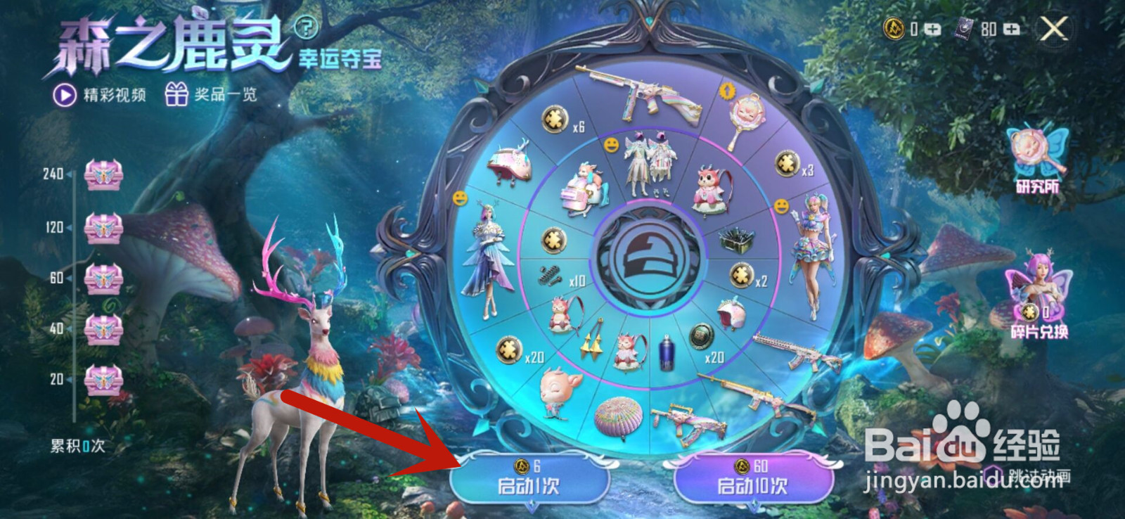 和平精英怎么获得林间仙鹿套装