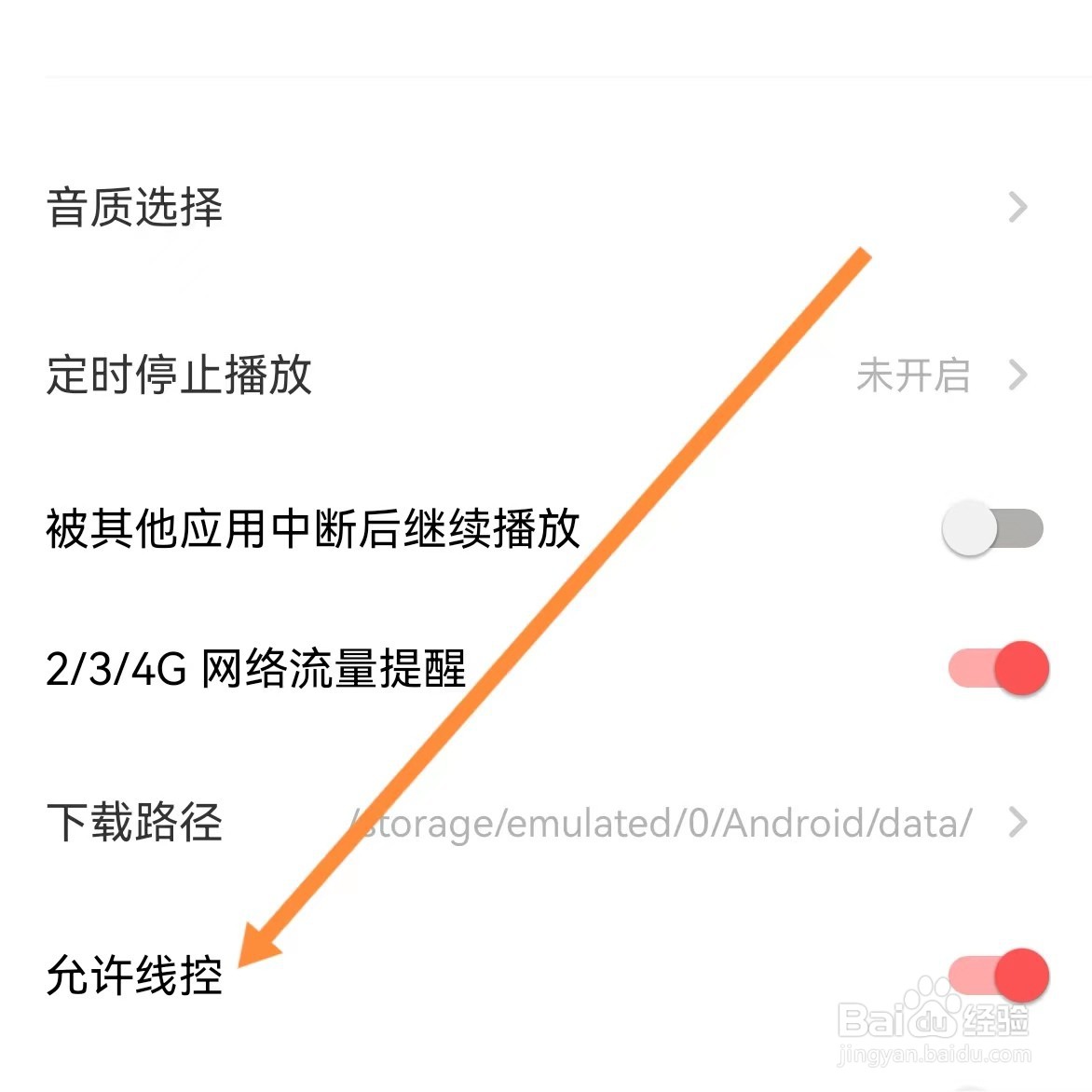 荔枝如何查找允许线控