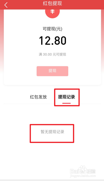 今日头条APP如何查看答题赢红包提现记录？