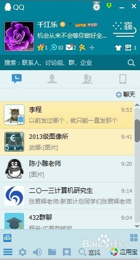 如何关闭合并QQ会话窗口