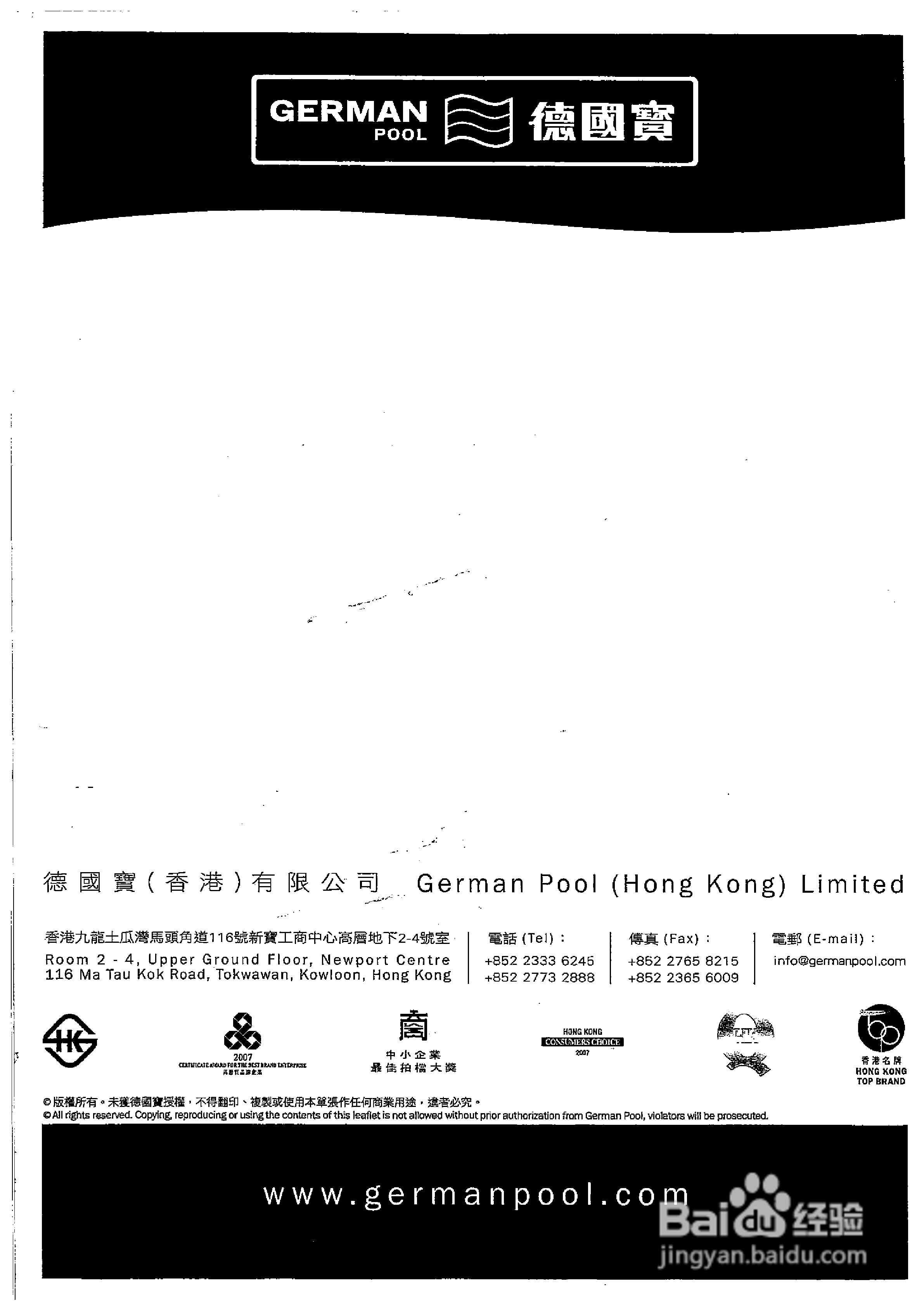 德国宝DEX即热式电热水器使用说明书:[3]