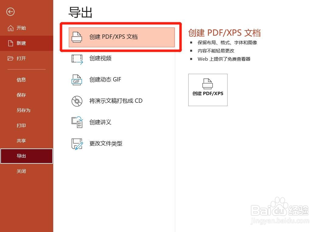 PowerPoint文件怎么转换为PDF