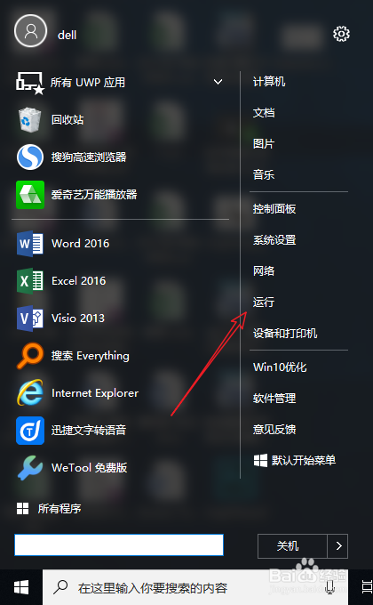 怎么打开运行命令_如何调出运行命令
