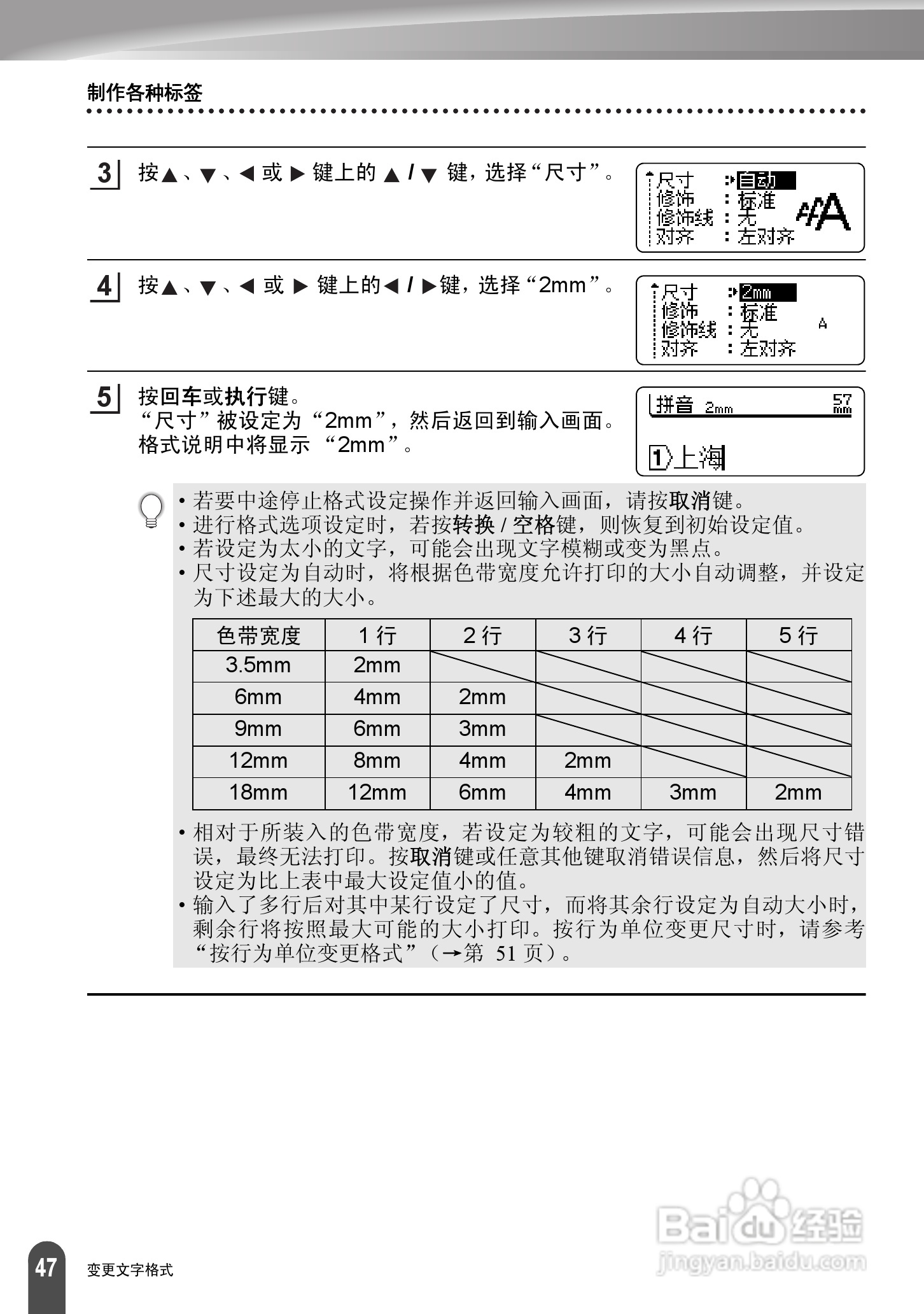 兄弟PT-2030标签打印机使用说明书:[5]