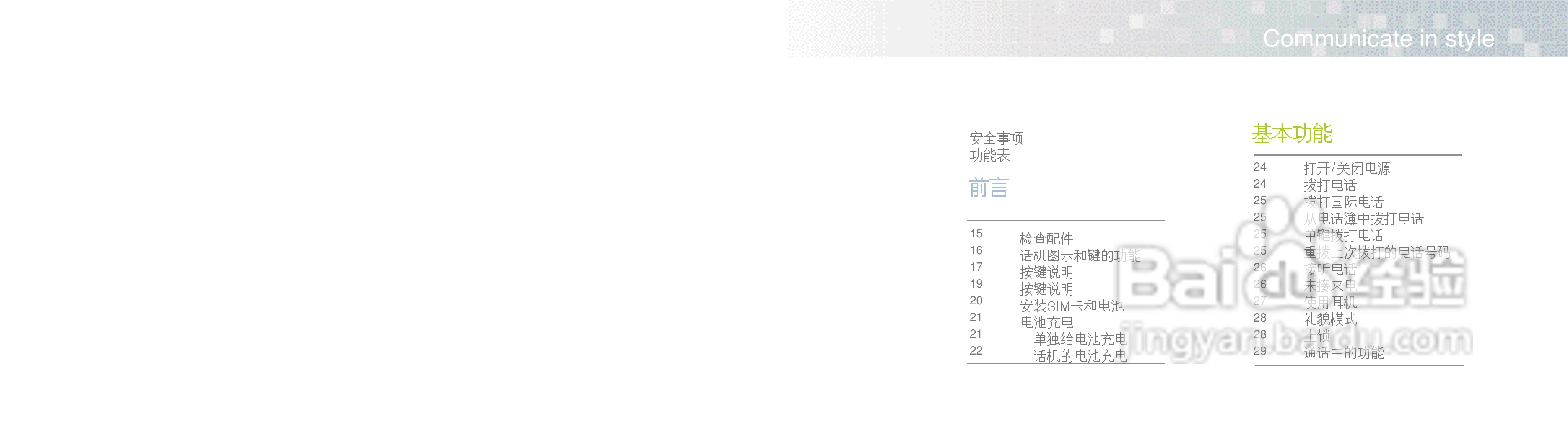 唯开VK518手机使用说明书:[1]