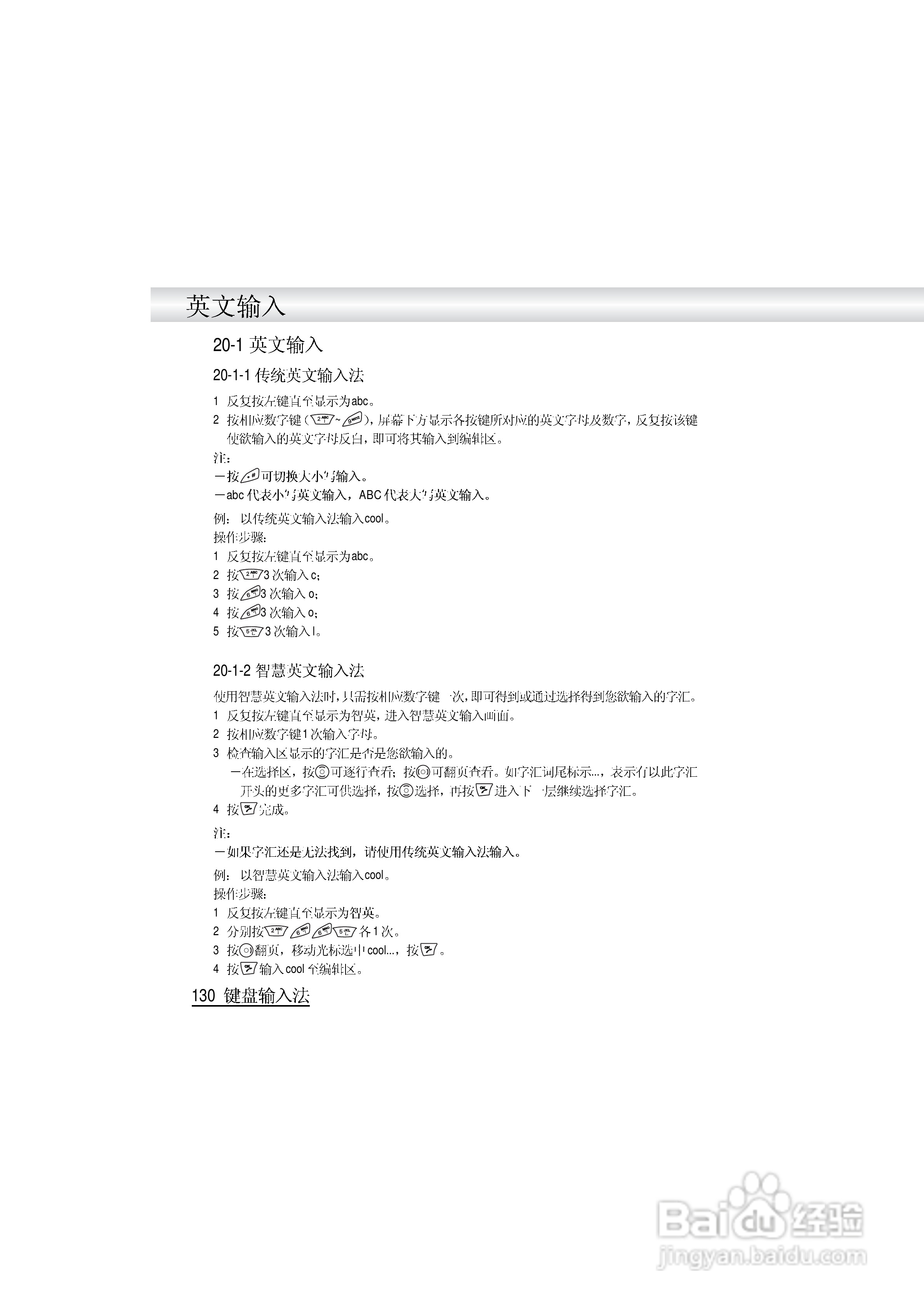 英华达i519手机使用说明书:[14]