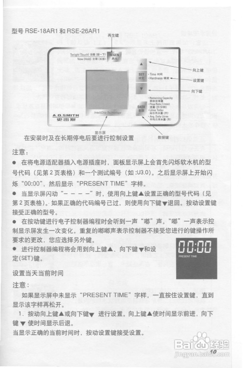 史密斯rse-26ar1熱水器使用說明書:[2]