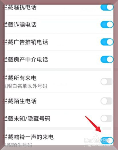 华为手机如何拦截响一声的来电