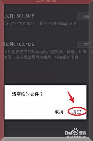抖音如何清空临时文件