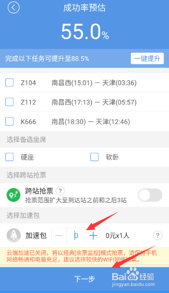 智行火车票怎么抢票_智行火车票怎么用