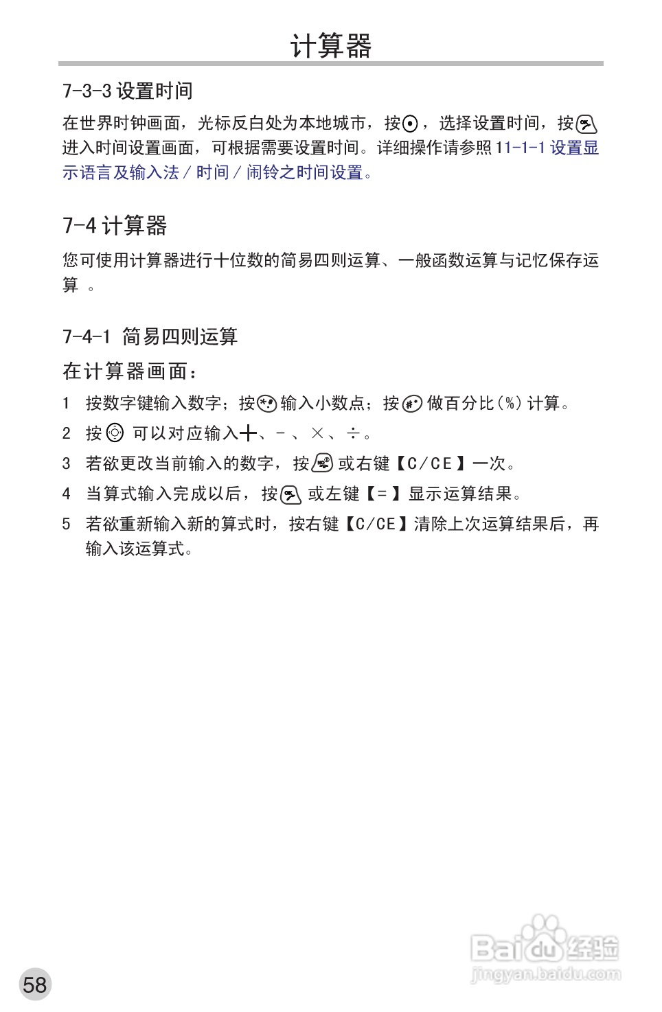 英华达362手机使用说明书:[8]