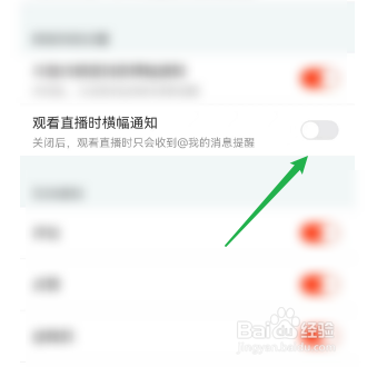 斗鱼如何开启观看直播时横幅通知
