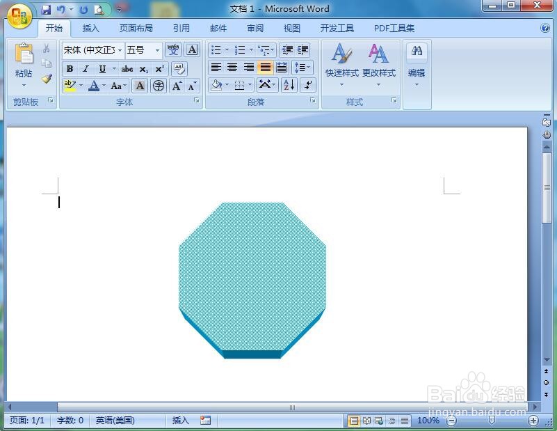 word中给八边形添加蓝色点状图案和三维效果