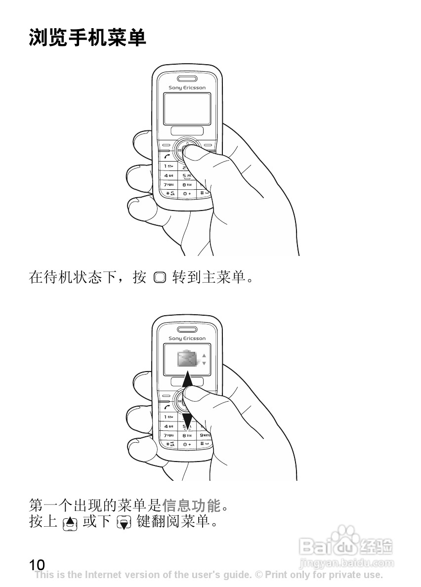 索尼爱立信J100C手机使用说明书:[2]