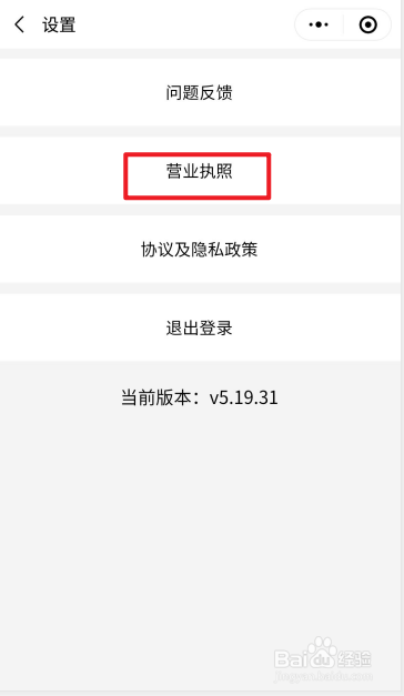 如何查看美团优选营业执照