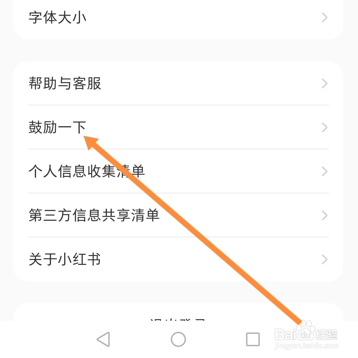 小红书如何查找鼓励一下