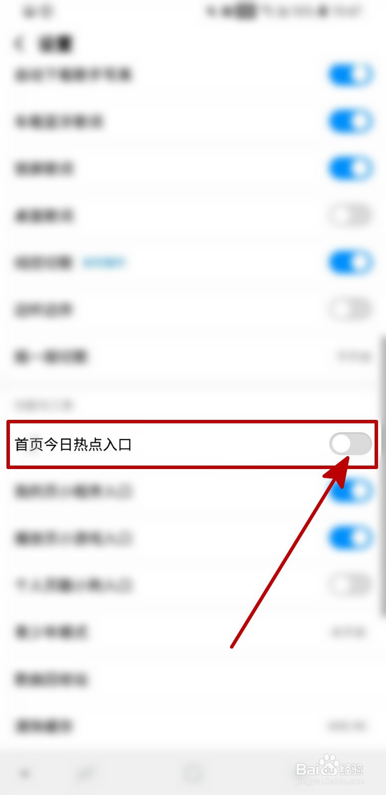 酷狗音乐怎样关闭首页今日热点入口