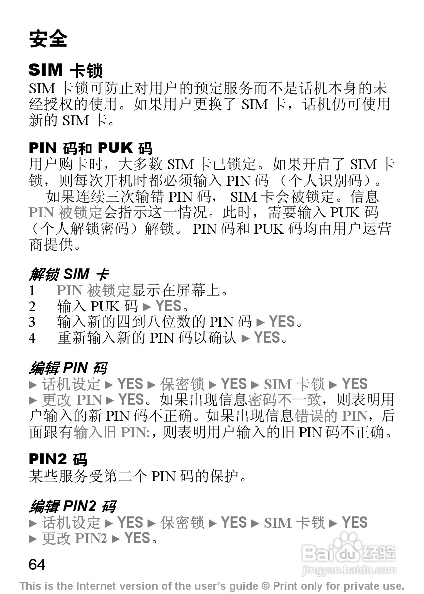索尼爱立信J200C手机使用说明书:[7]