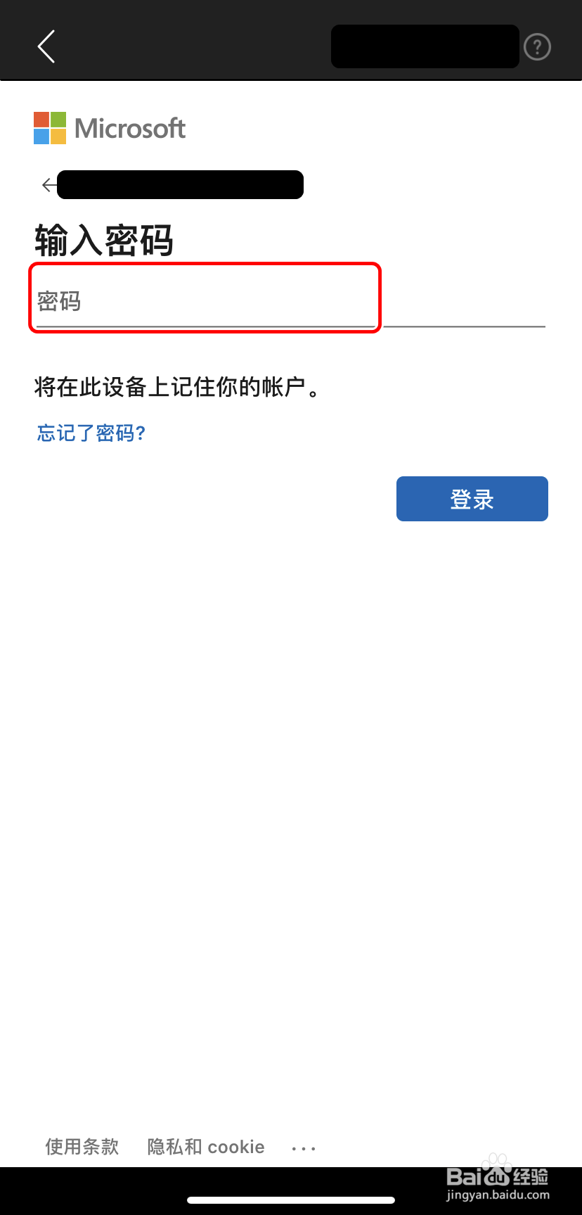 【Outlook】手机版如何添加电子邮件账户