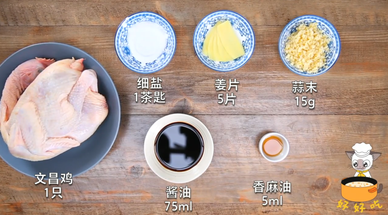 海南文昌鸡怎么做
