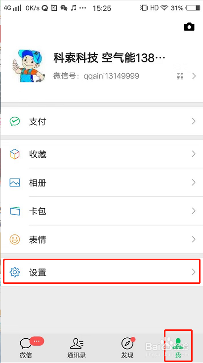 【技巧】如何快速批量删除微信好友