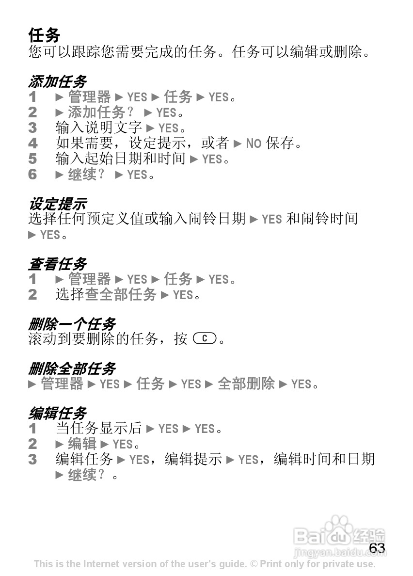 索尼爱立信J230C手机使用说明书:[7]