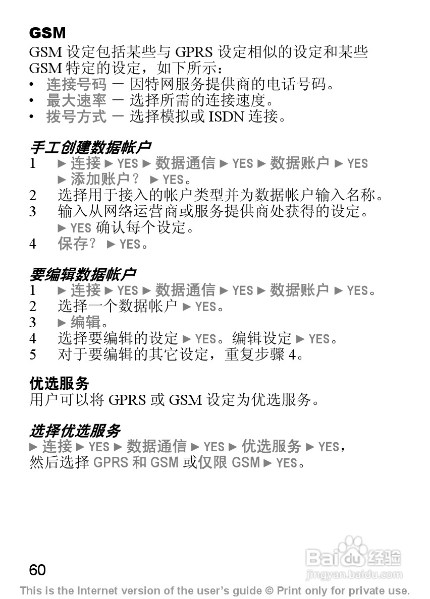 索尼爱立信J210C手机使用说明书:[7]