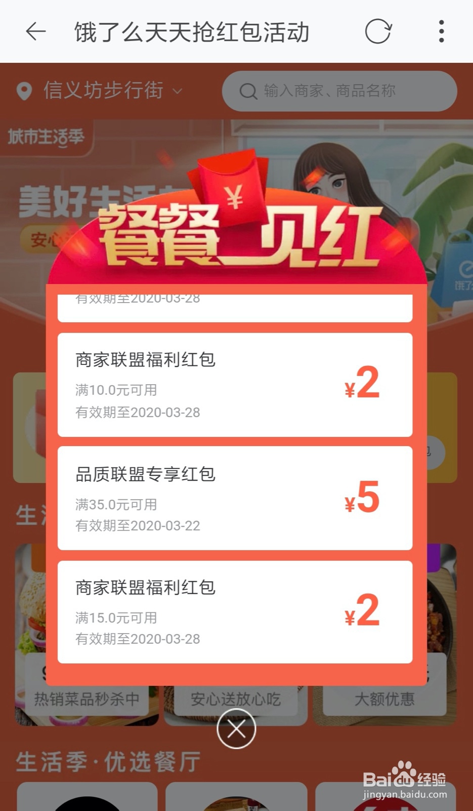 2020饿了么红包领取方法