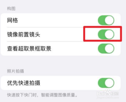 苹果12相机怎么设置镜像模式
