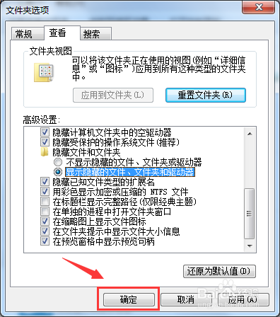 windows7 win7怎么显示隐藏文件