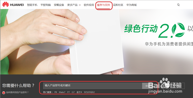 荣耀 7i 如何升级系统软件版本#资料课代表#