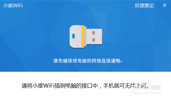 windows7以上的系统怎么用小度wifi节省流量