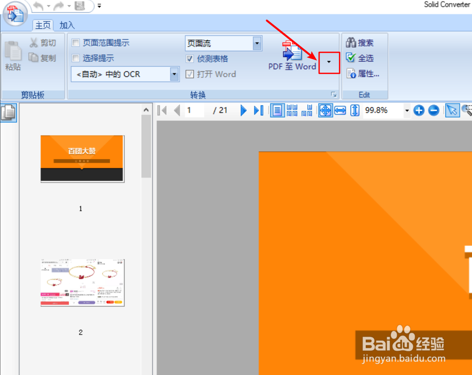 pdf档如何转成excel档