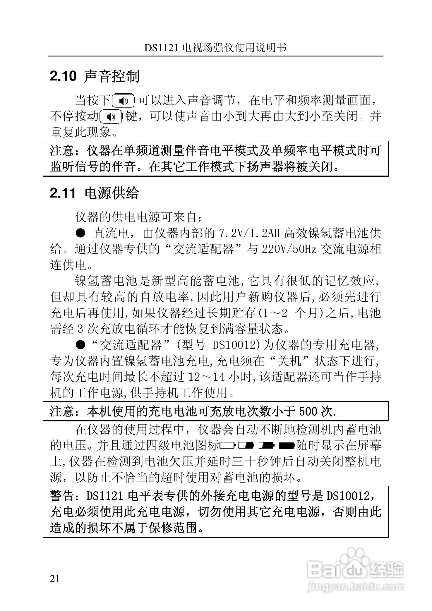 DS1120信号电平表（电视场强仪）说明书:[3]