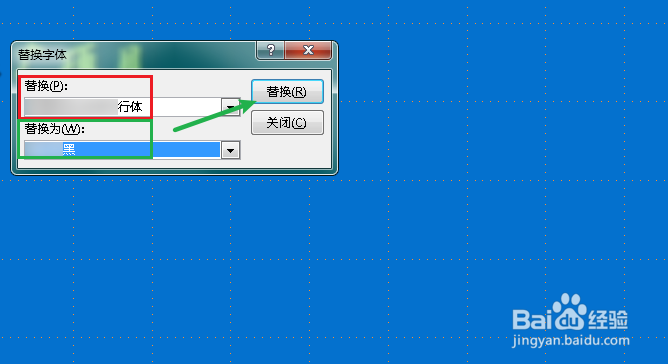 PPT如何批量替换字体