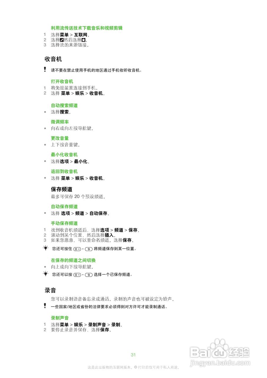 索尼爱立信U100手机使用说明书:[4]