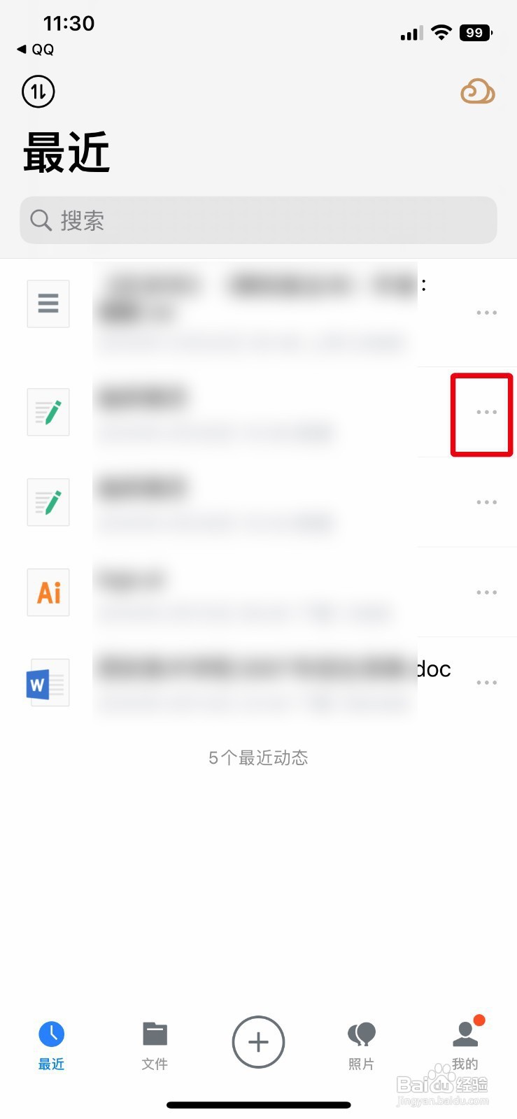 腾讯微云app怎样快速删除笔记