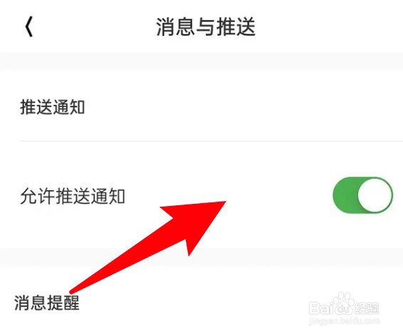 怎么设置华夏风物app关闭所有推送通知