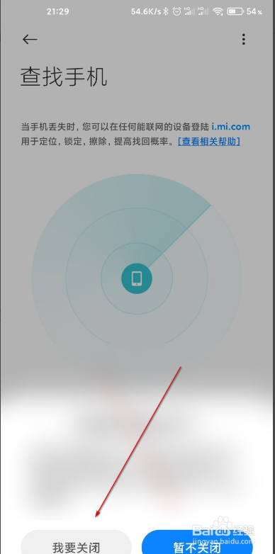 小米手机如何关闭查找手机