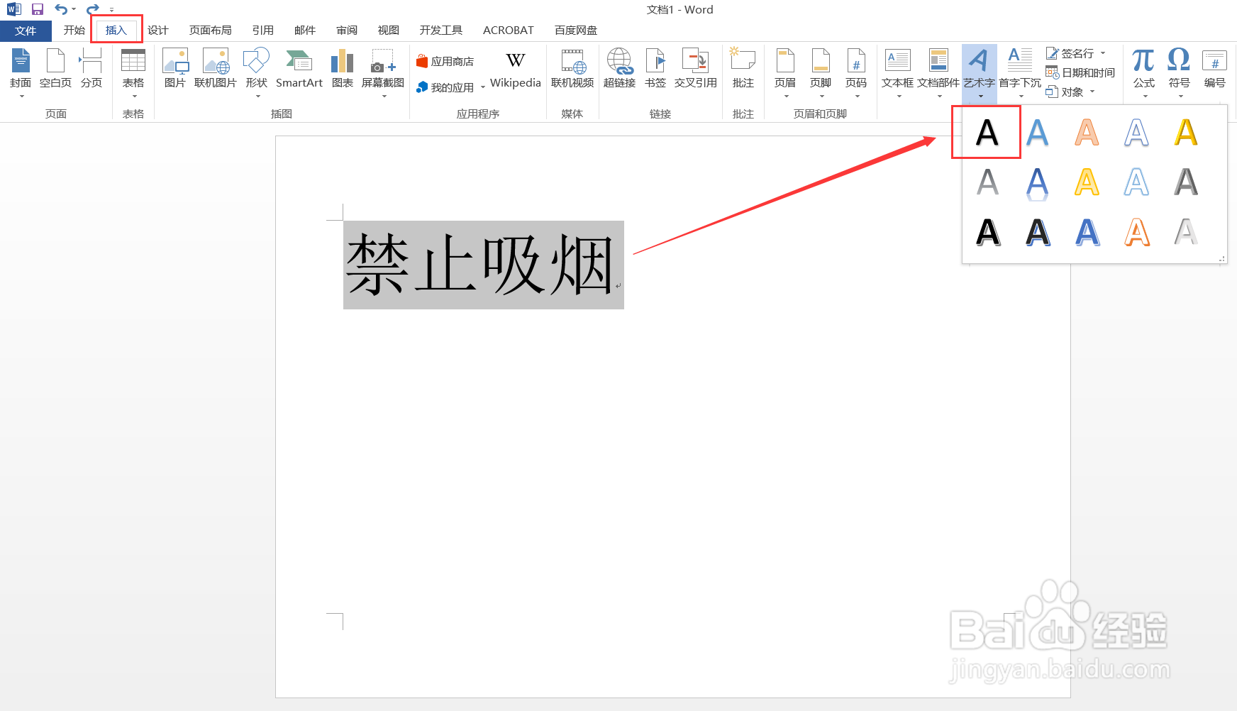 怎么在word里制作超大字体？